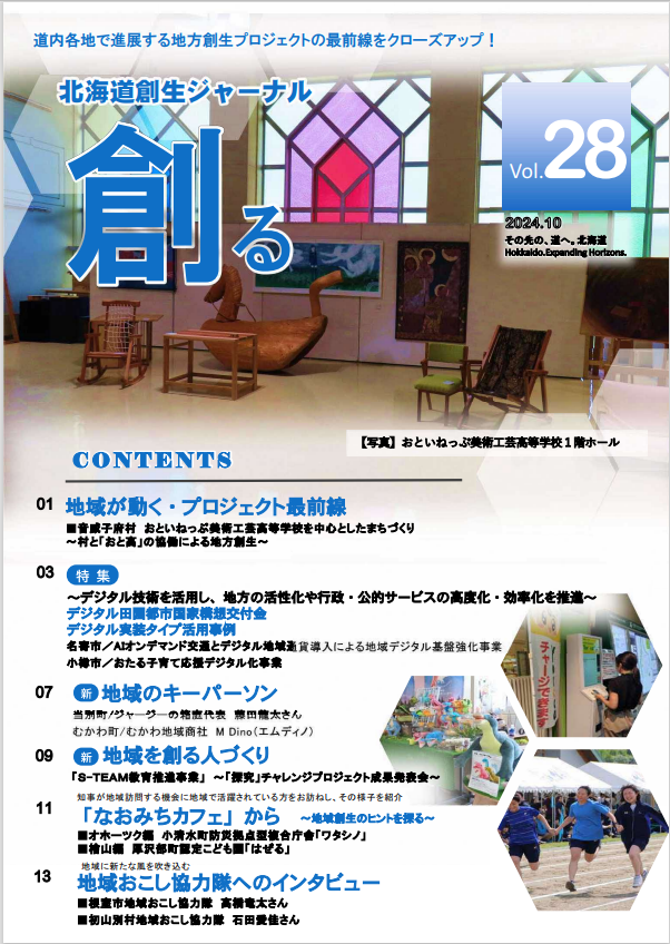 創る第28号表紙画像