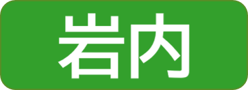 岩内保健所