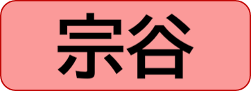宗谷総合振興局