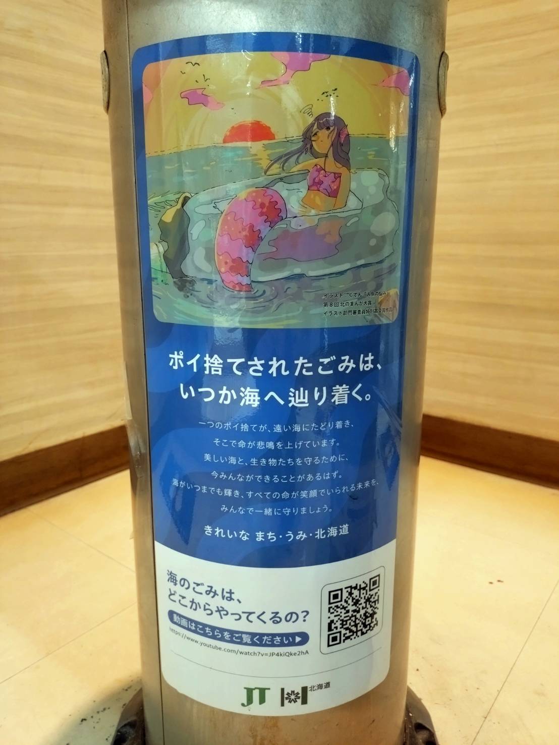 灰皿広告（ポイ捨てと海のごみについて）