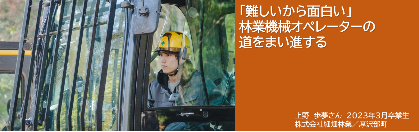 卒業生の声（Vol.6）