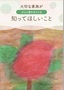 「大切な家族ががんと言われたとき知ってほしいこと」