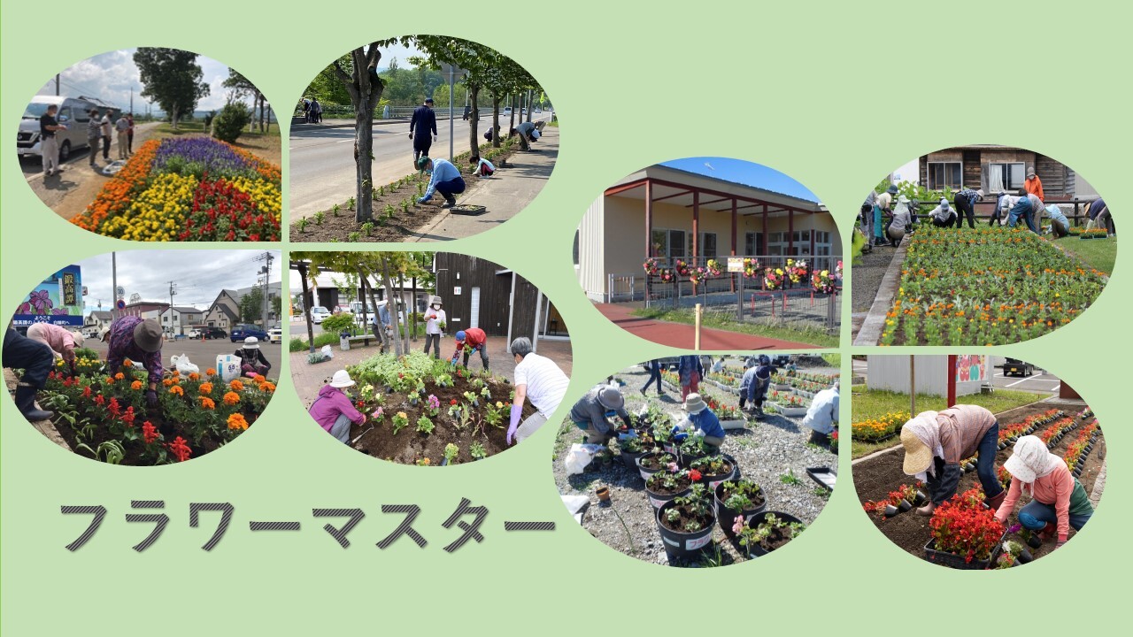 フラワーマスターのページ