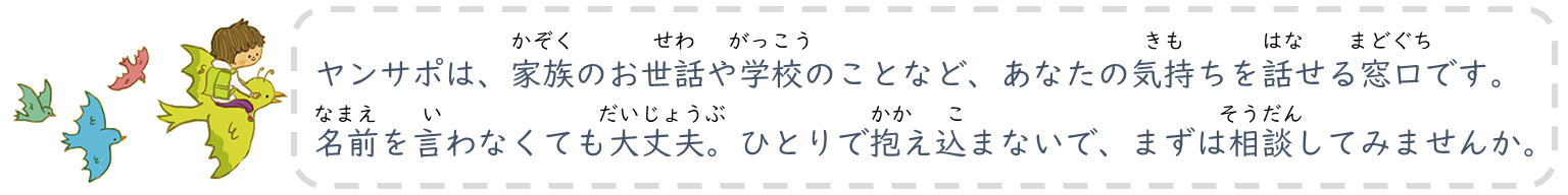 ヤンサポについて (PNG 85.3KB)