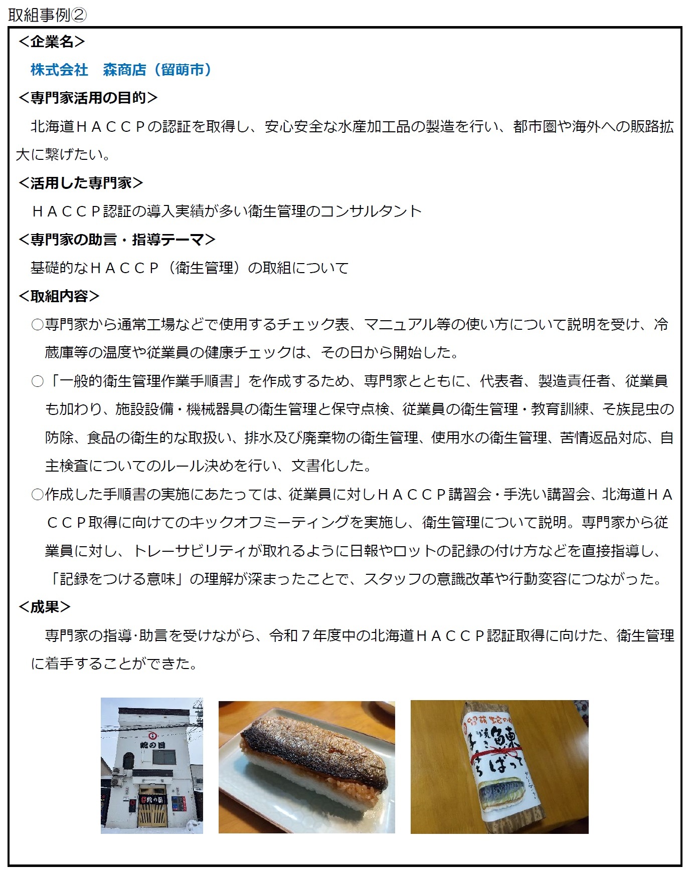 森商店 (JPG 525KB)