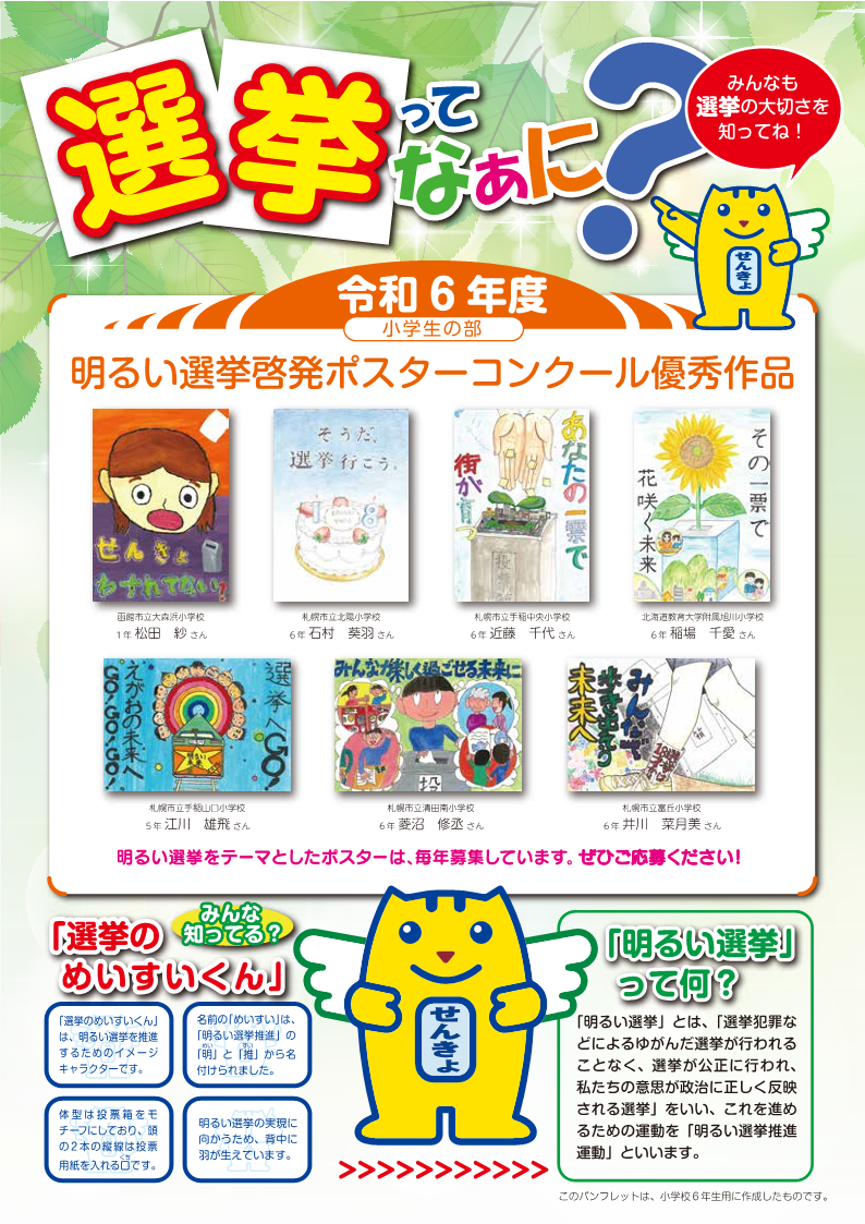 選挙ってなぁに_(R6)表紙 (PNG 788KB)