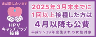 キャッチアップ接種経過措置ロゴマーク