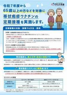帯状疱疹ワクチン定期接種リーフレット画像