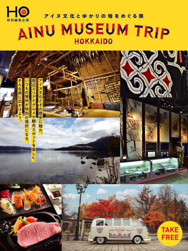 Ainu Museum Trip