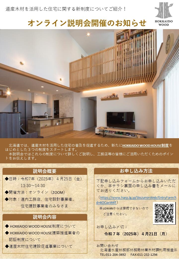 説明会チラシ(申込書付き) (JPG 209KB)