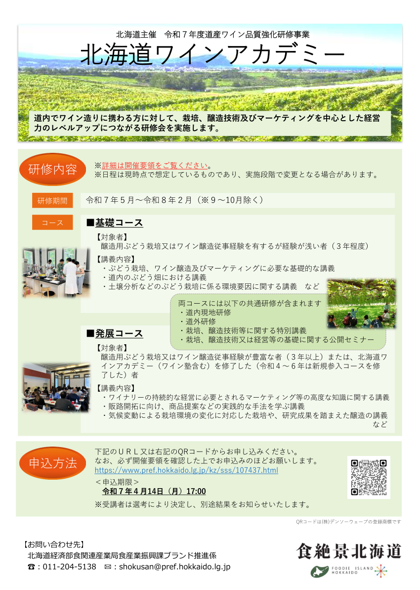 ワインアカデミー受講生募集チラシ100.png