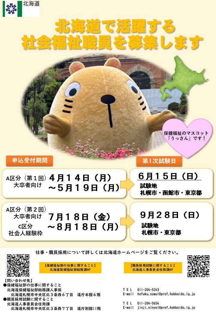 広報チラシ(R07ver.) (JPG 180KB)