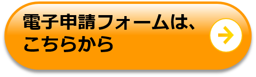 電子申請.png