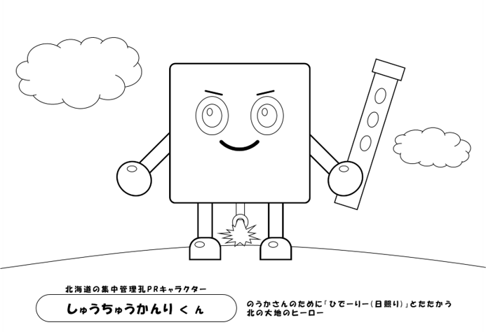 しゅうちゅうかんりくんぬりえ.png