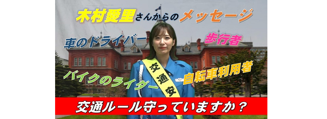 木村愛里さんメッセージ動画