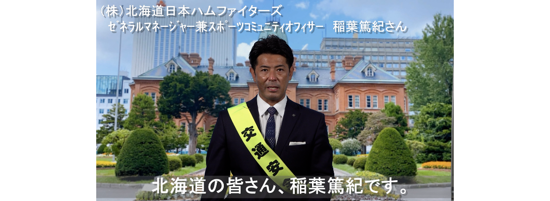 稲葉篤紀さんメッセージ動画