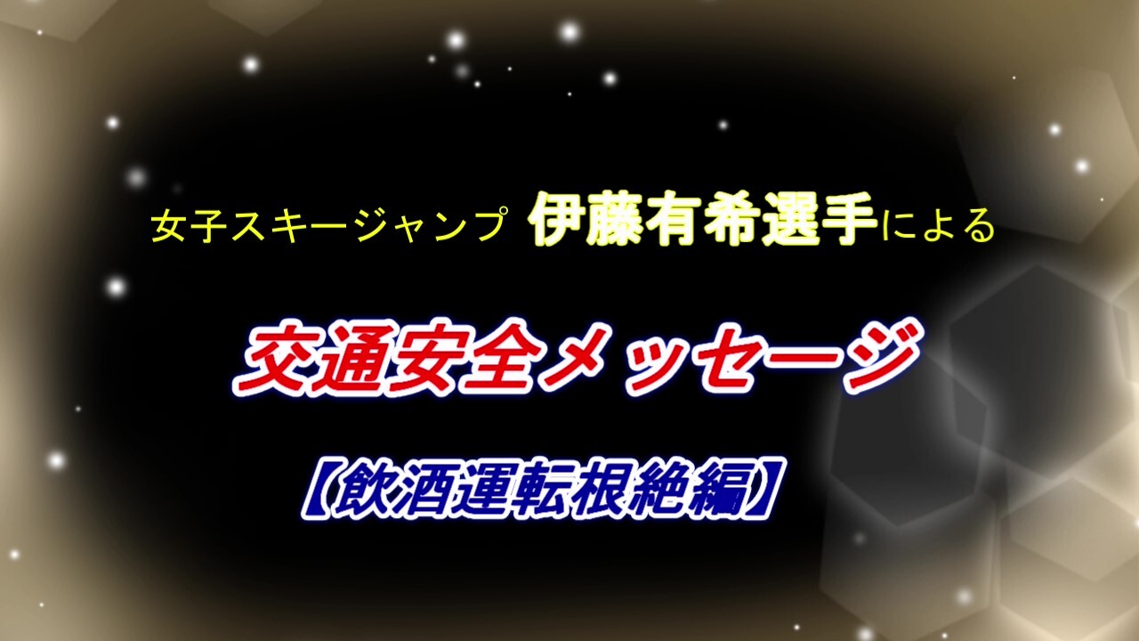 飲酒運転根絶動画_Moment (JPG 120KB)