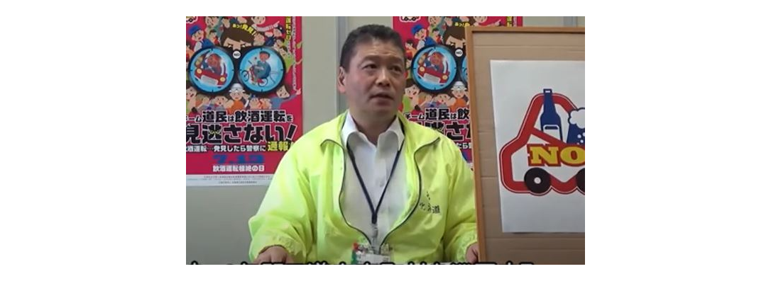 北海道×HGU.ch(Vol.48)飲酒運転根絶