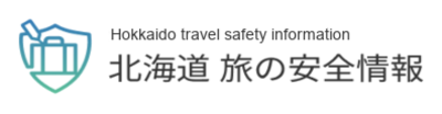 北海道旅の安全情報サイト（北海道運輸局）