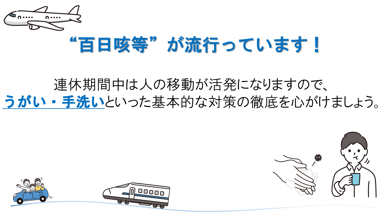 百日咳 (PNG 155KB)