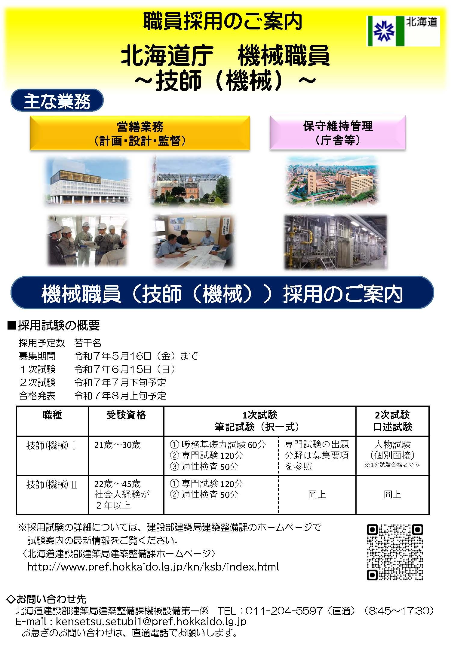 技師(機械)パンプレット20250507_ページ_1 (JPG 558KB)