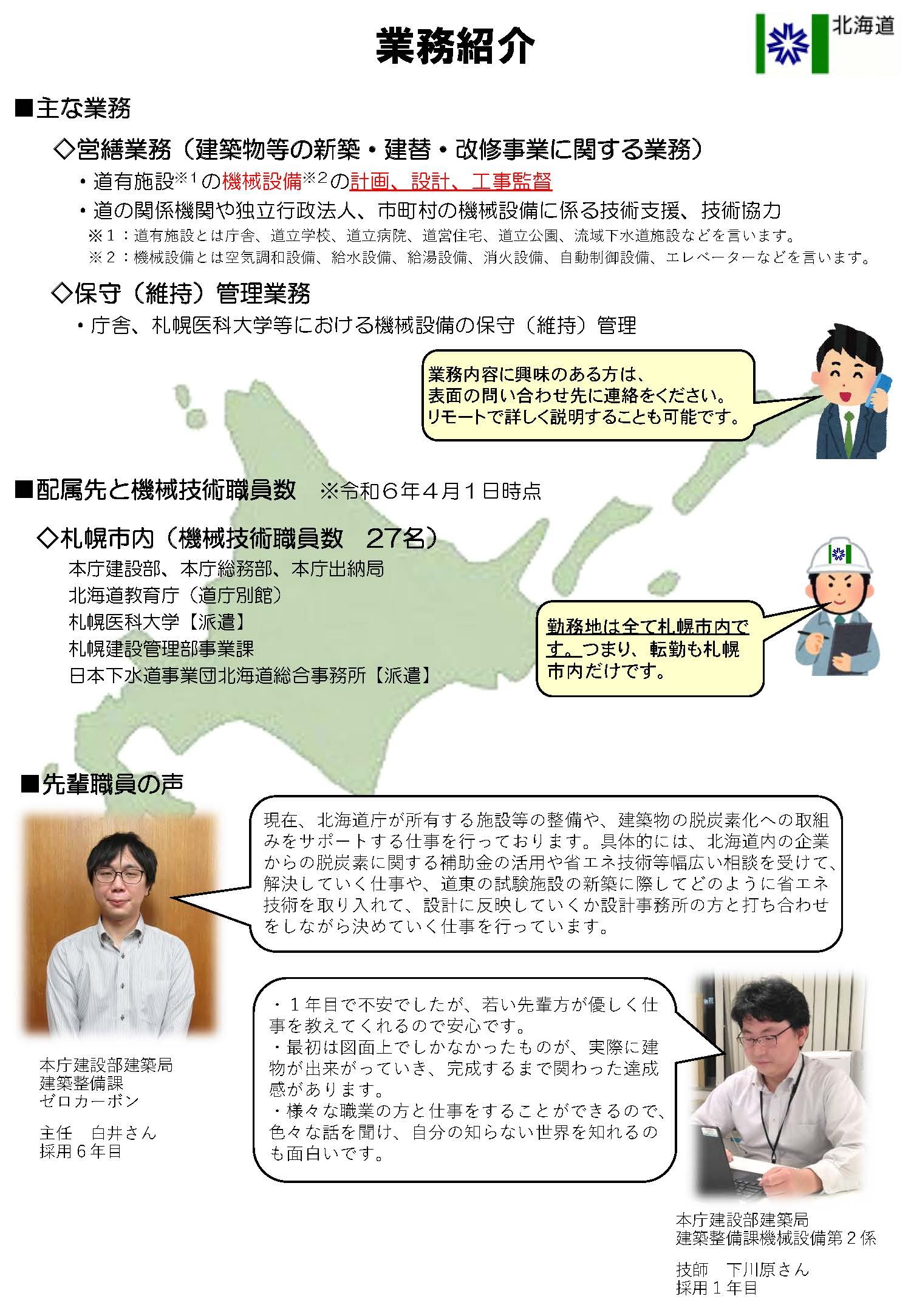 技師(機械)パンプレット20250507_ページ_2 (JPG 584KB)