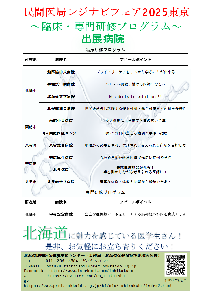 北海道ブース出展病院.png