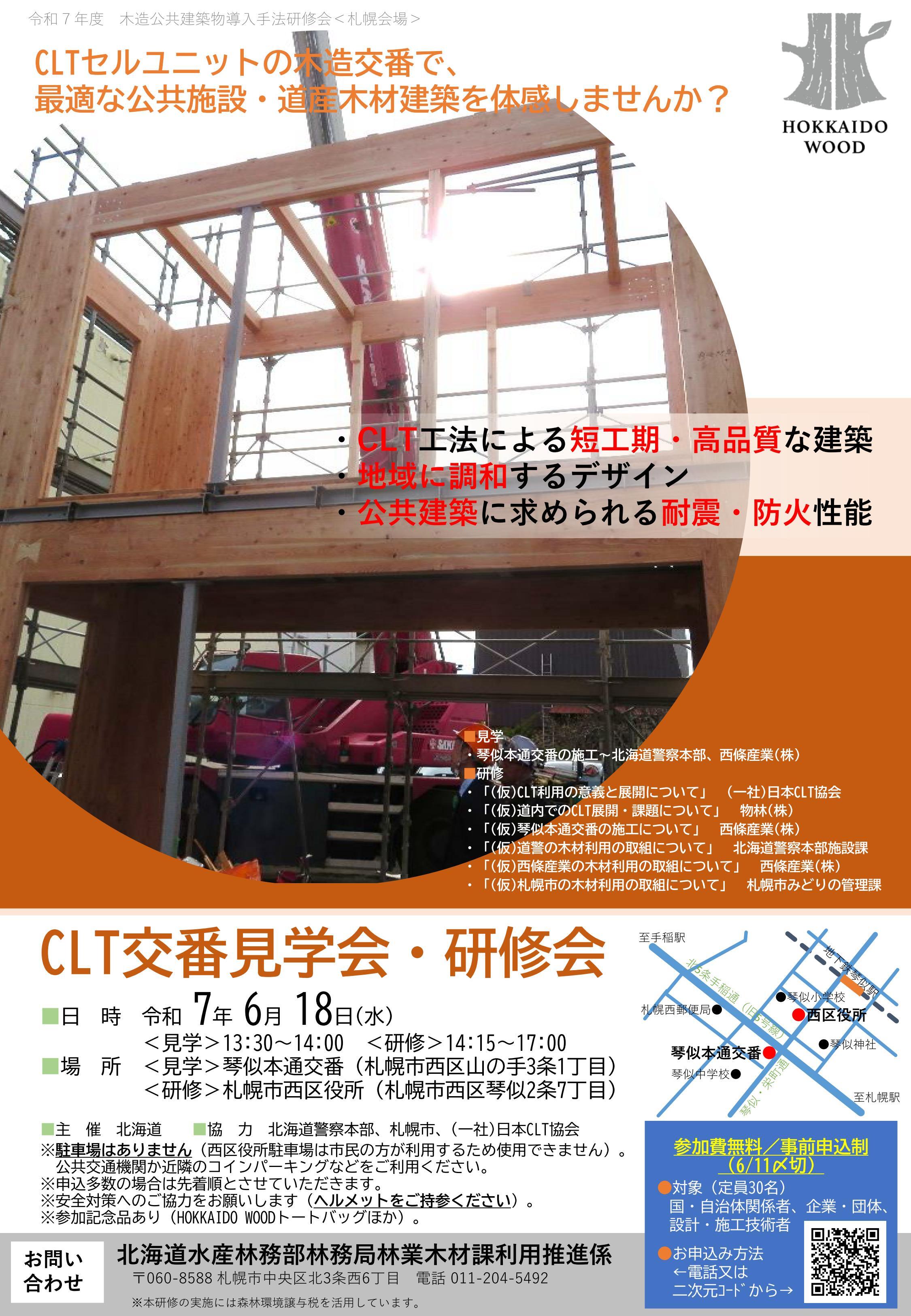 250618CLT交番見学会フライヤー250521 (JPG 818KB)