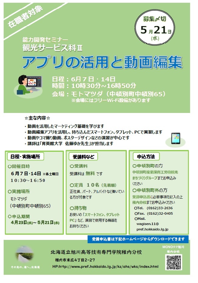 観光サービス科2リーフレット