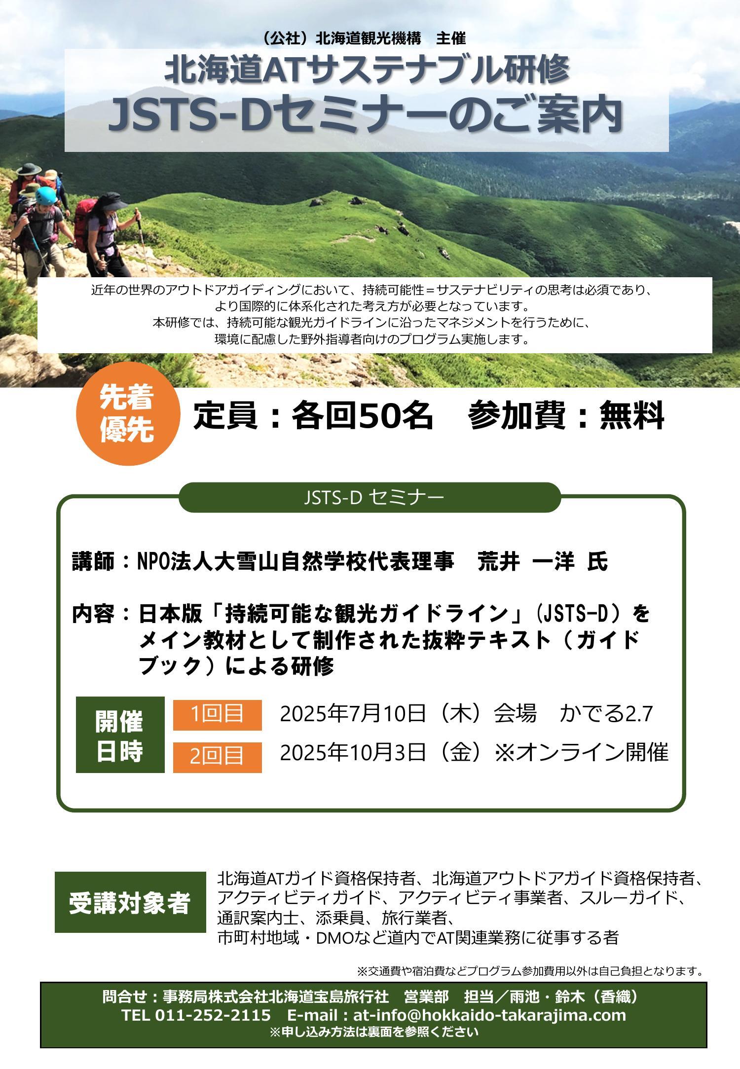 案内チラシ（表面）