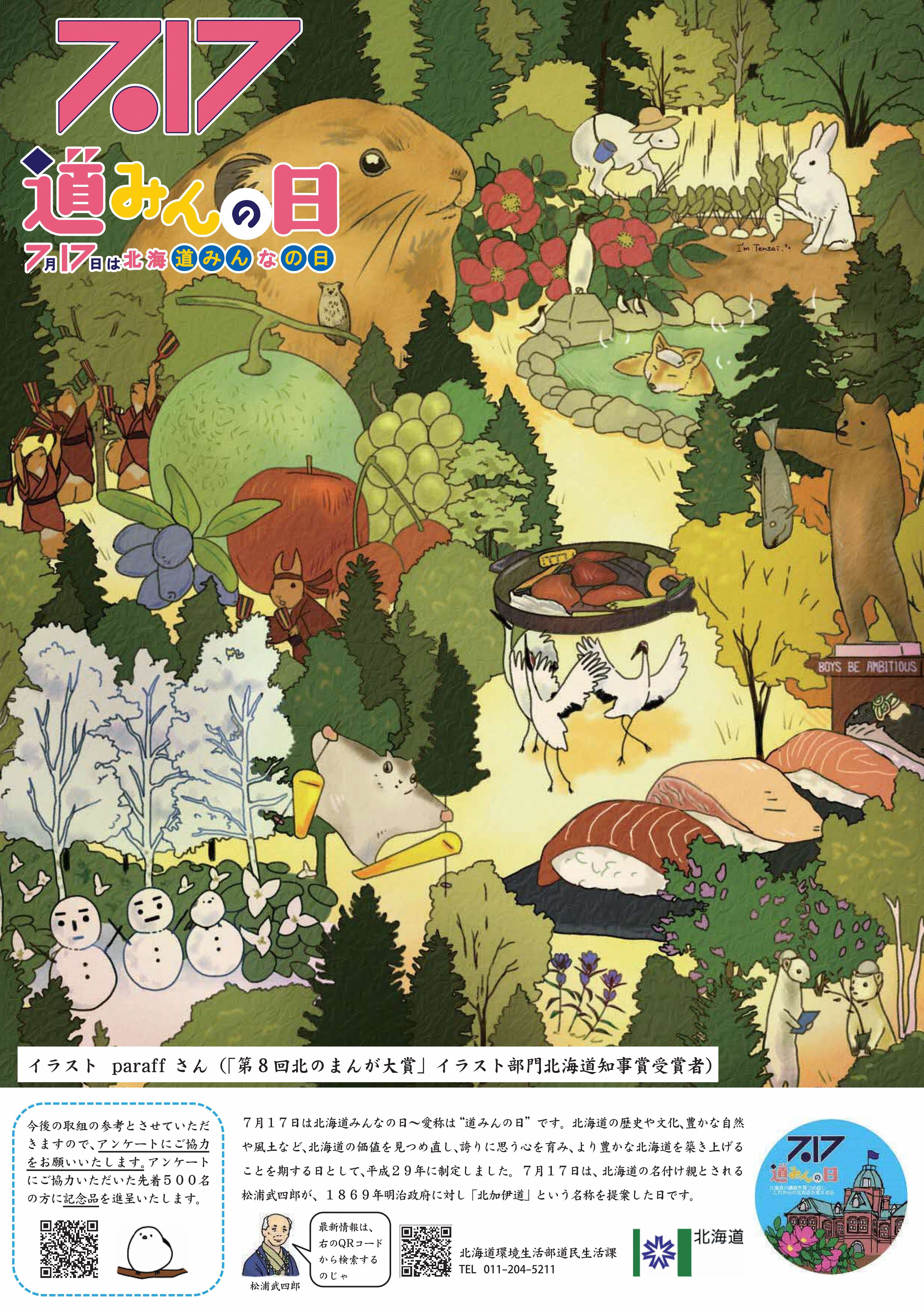 ポスター・チラシ(表面) (JPG 2.72MB)