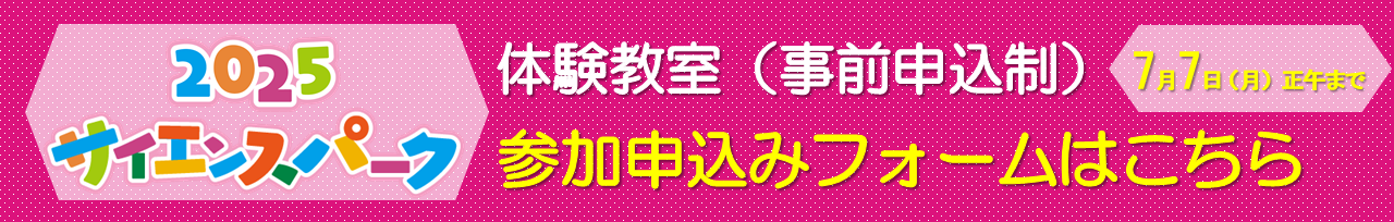参加申込みはこちらから！