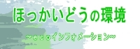 環境保全局環境政策課
