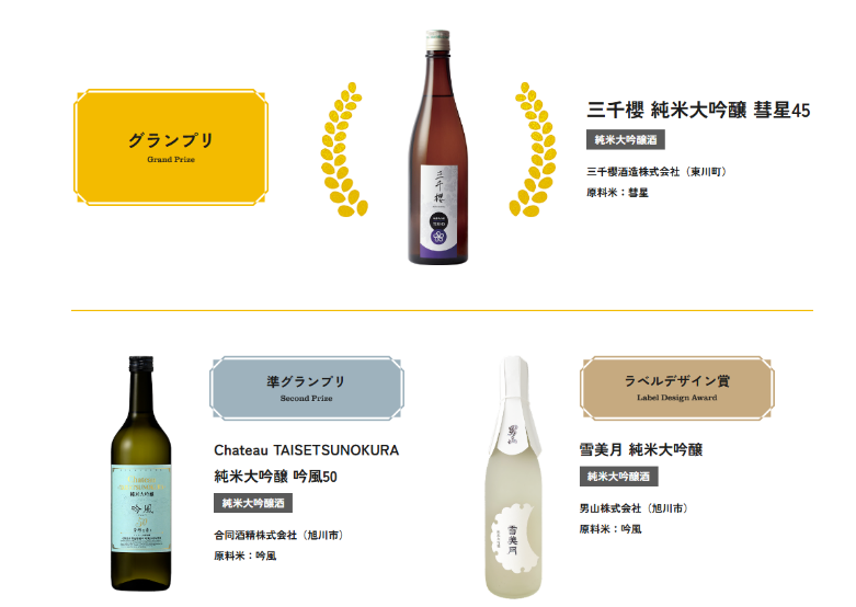 受賞酒 (PNG 123KB)