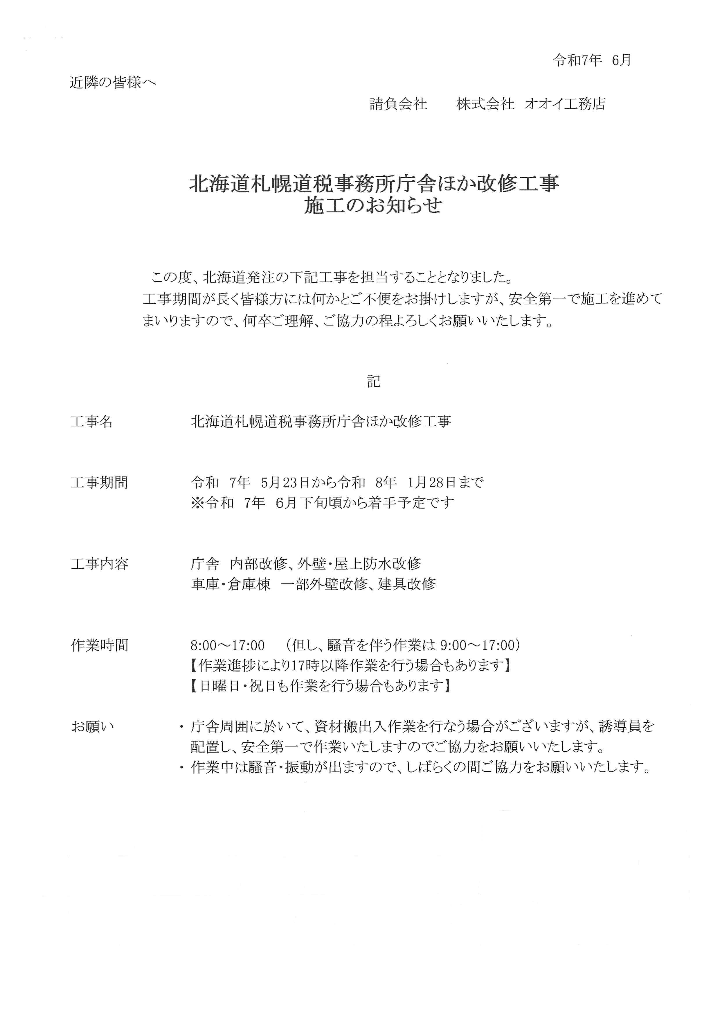 改修工事のお知らせ