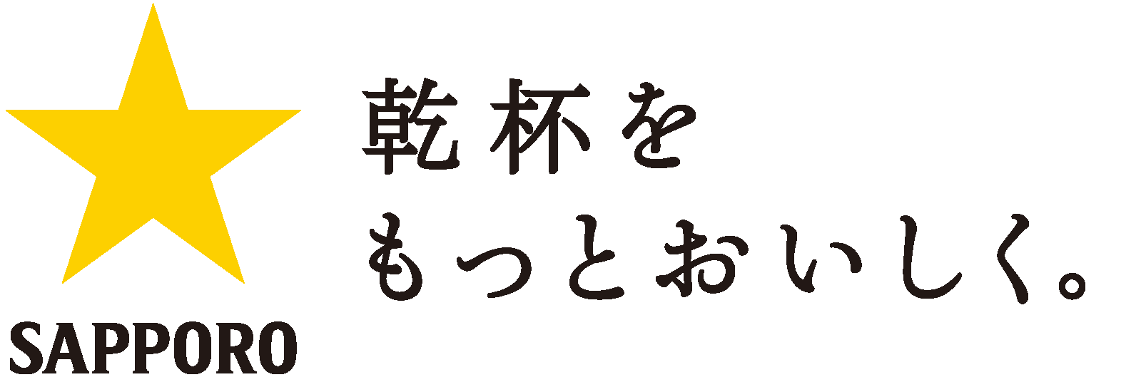 (HP掲載用)kanpaiwomottooisiku_190108_Sapporo_MessageLogo_Guide_ol_ページ_1.png