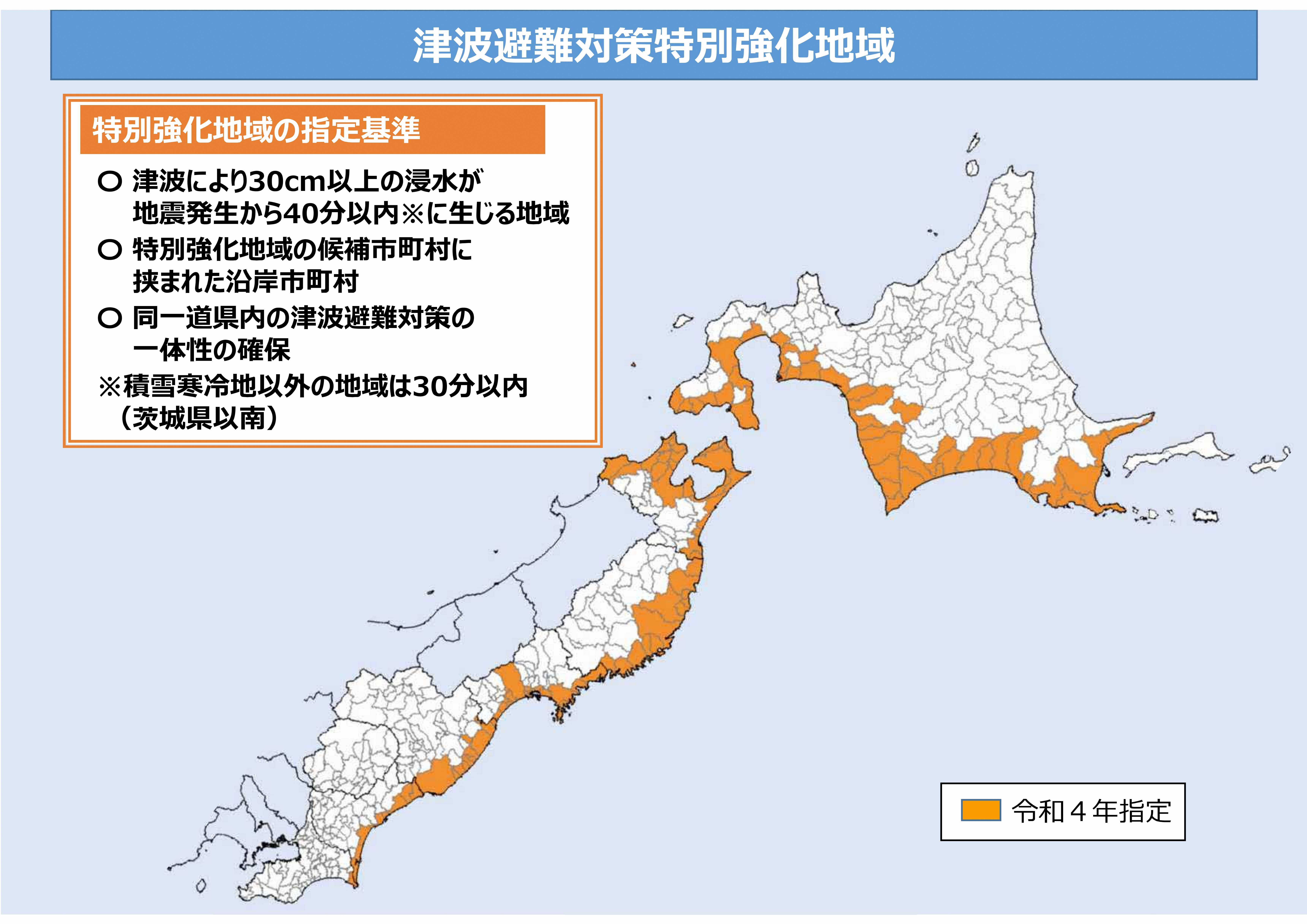 津波避難対策特別強化地域