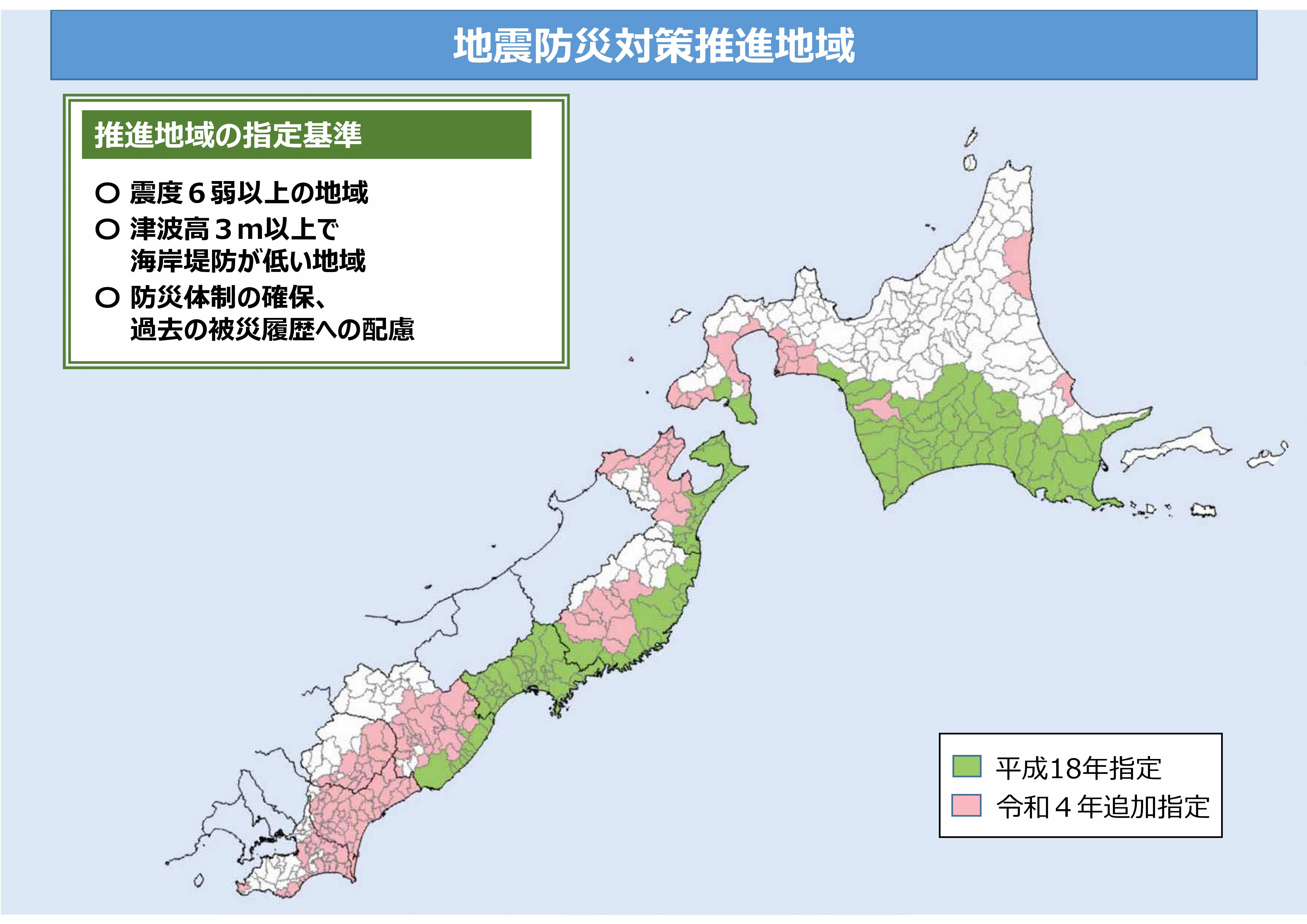 地震防災対策推進地域