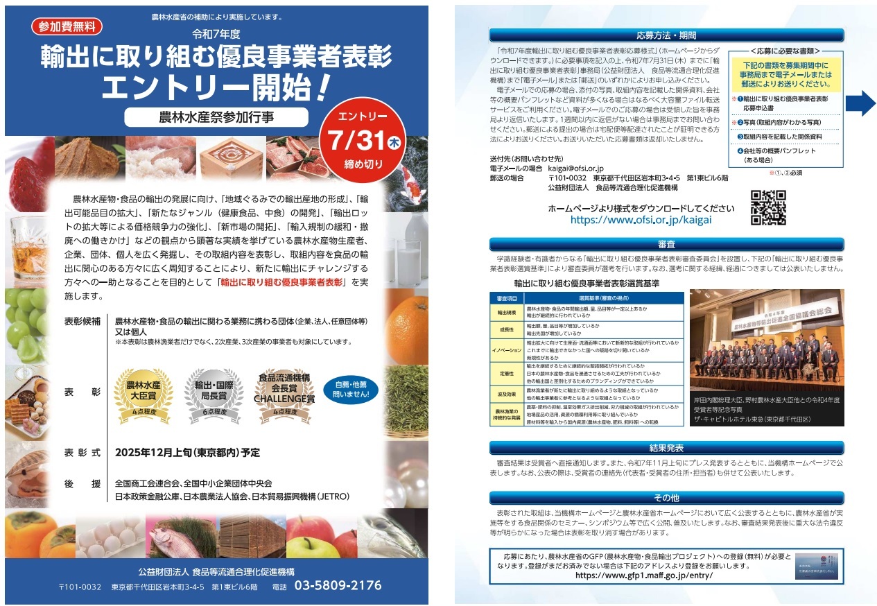 募集リーフレット