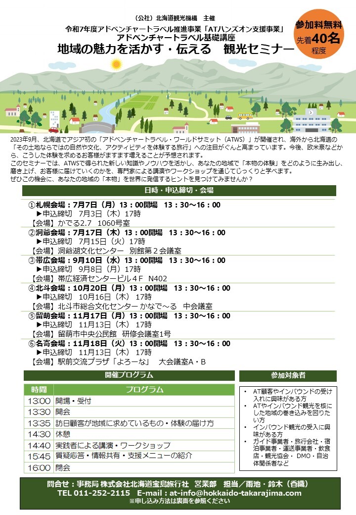 アドベンチャートラベルセミナーフライヤー（表面）