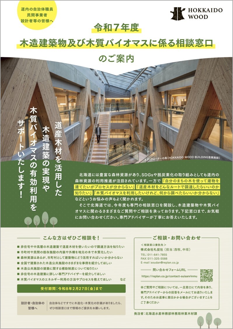 相談窓口チラシ