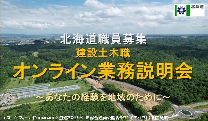 【見出し用】オンライン業務説明会 (JPG 147KB)