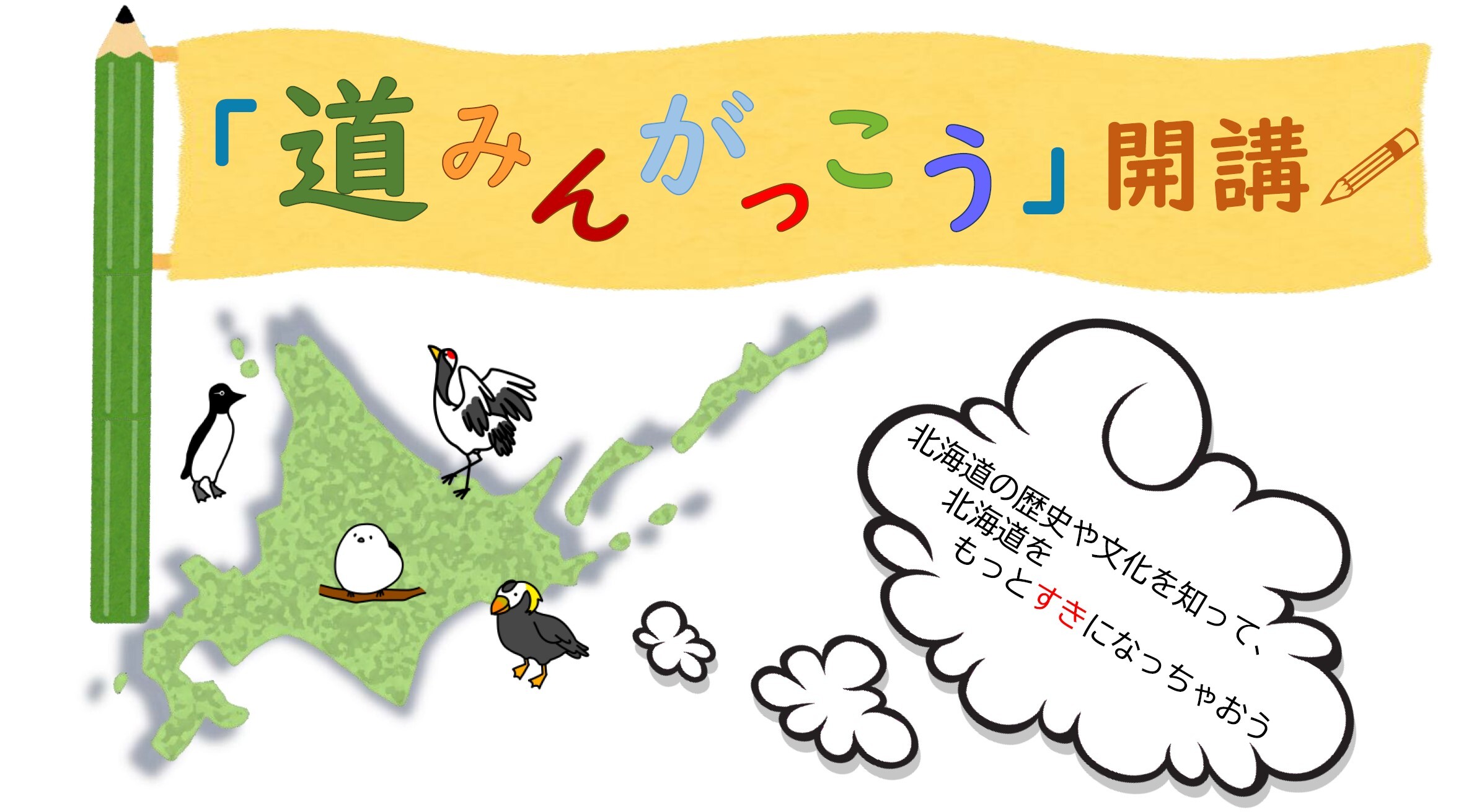 道みんがっこう (JPG 320KB)