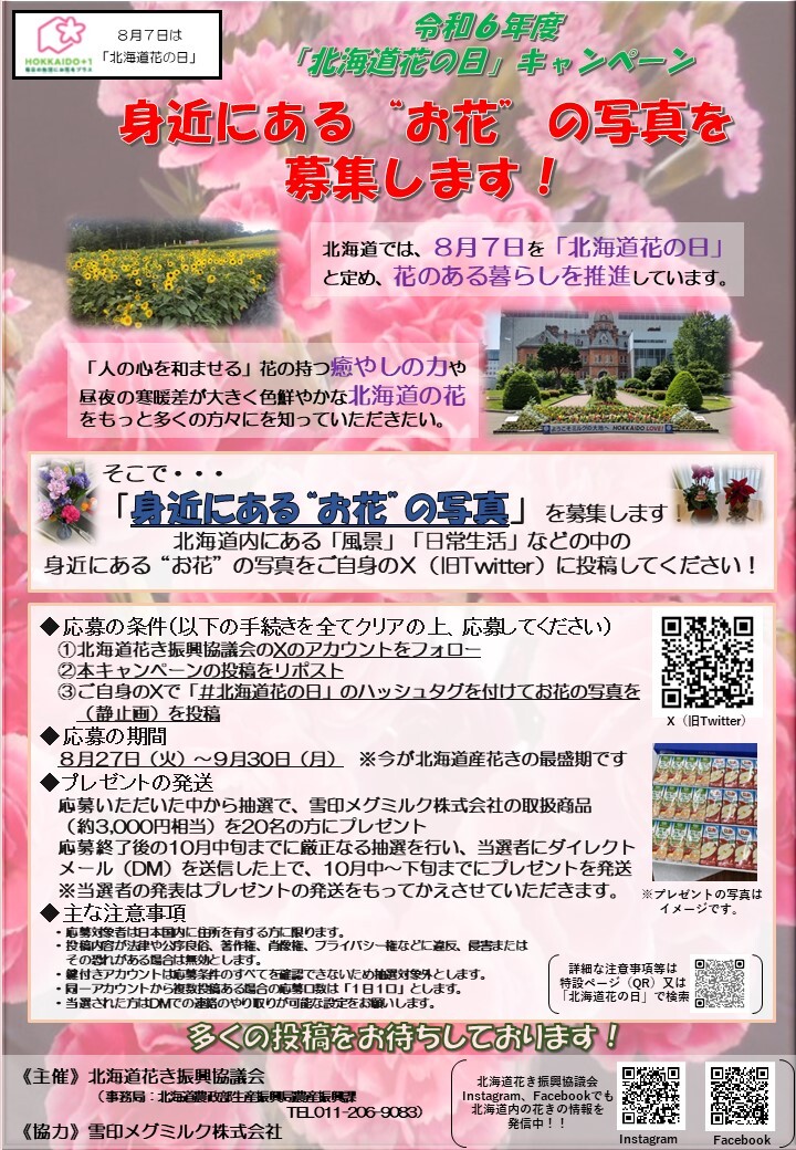 お花募集チラシ (JPG 294KB)