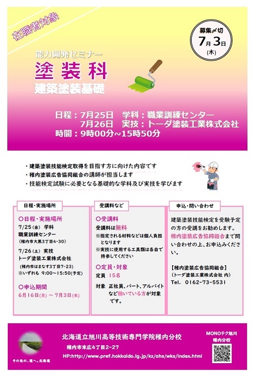 塗装科リーフレット