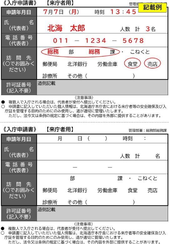 入庁申請書【来庁者用】
