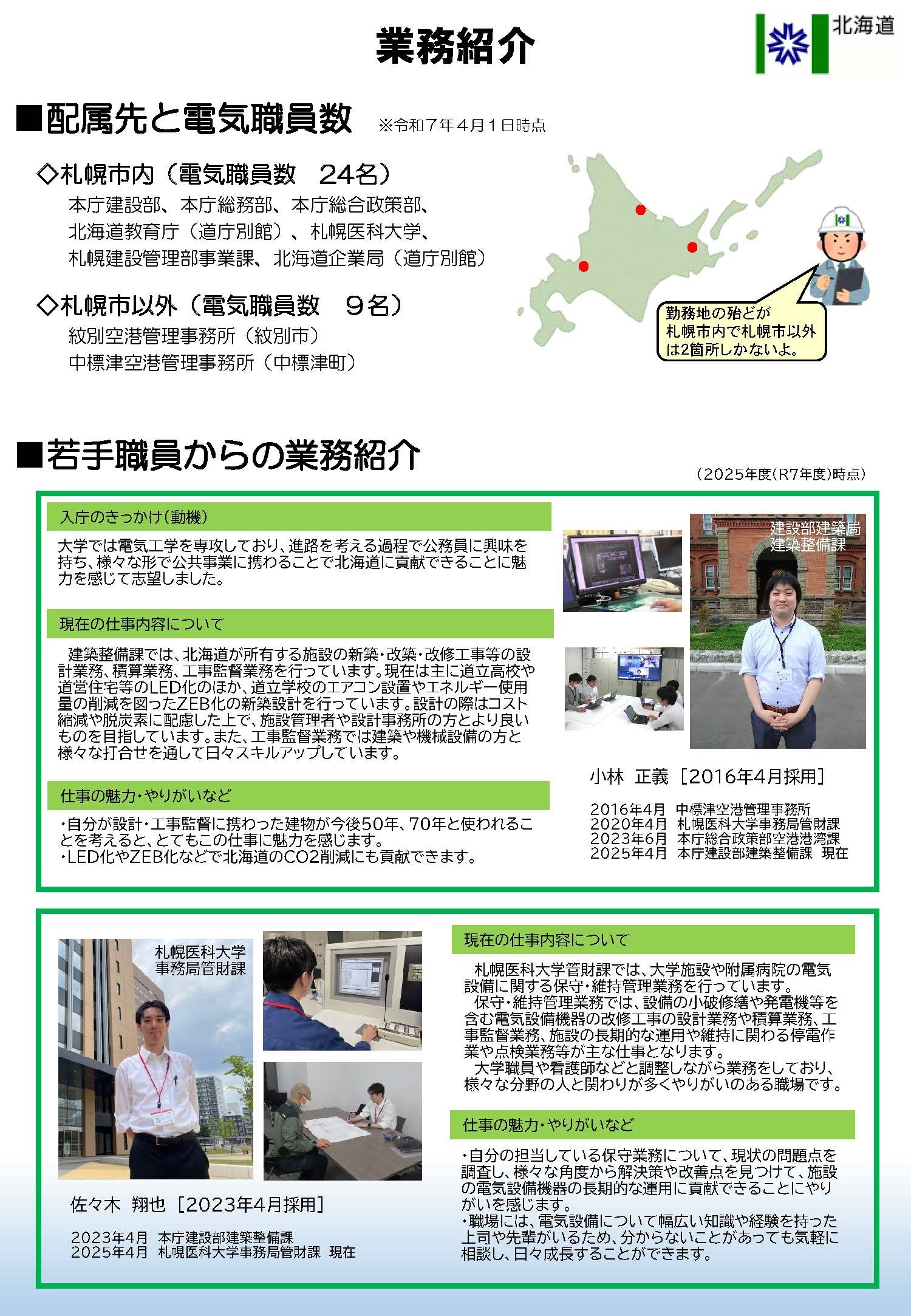 募集パンフレット【技師(電気)※知事部局】20250708_ページ_3 (JPG 726KB)