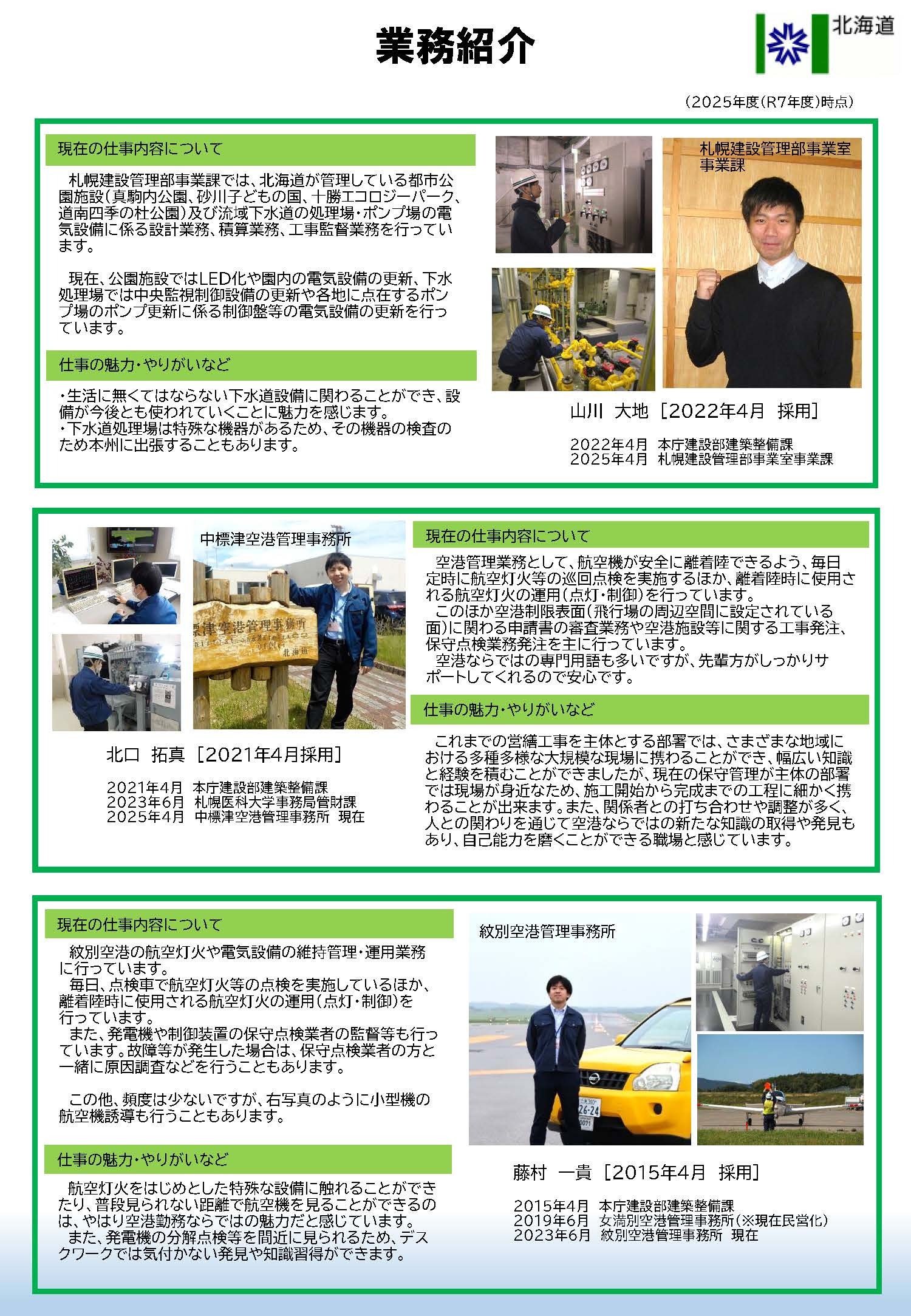 募集パンフレット【技師(電気)※知事部局】20250708_ページ_4 (JPG 798KB)