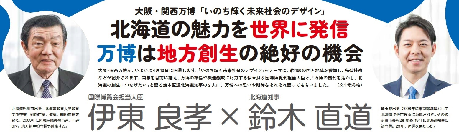 万博に係る情報発信