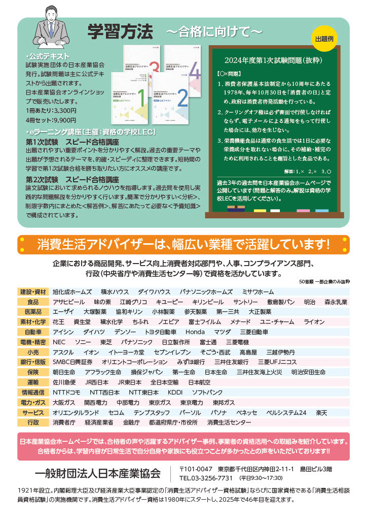 2025年度消費生活アドバイザー試験リーフレット(裏).jpg